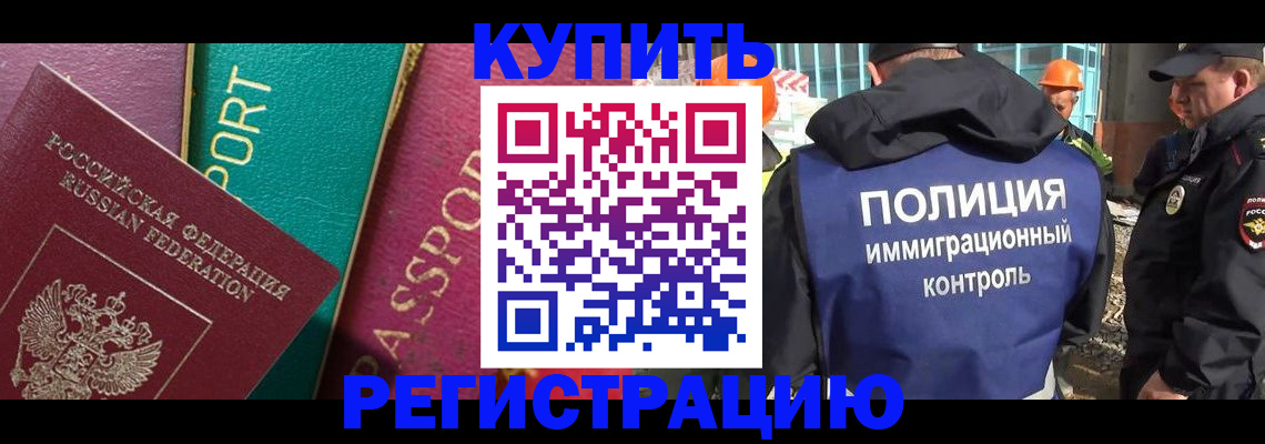 прописка в Чебаркуле