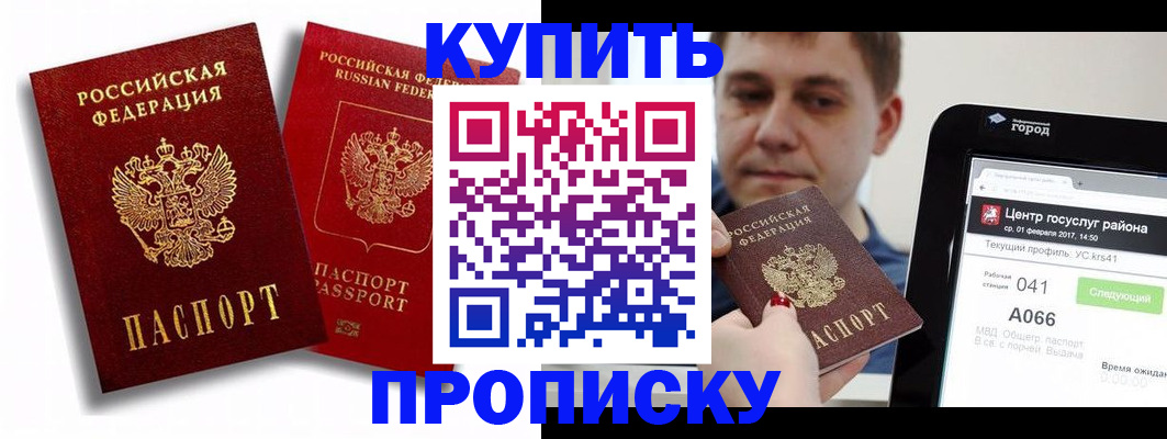 прописка регистрация в Чебаркуле