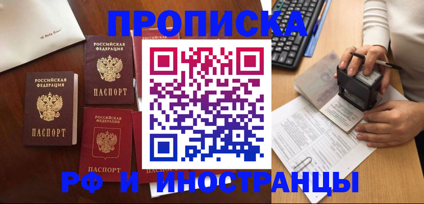 временная регистрация купить в Чебаркуле