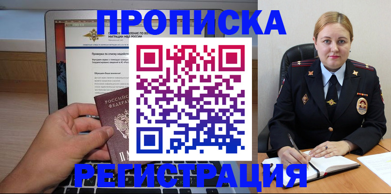 прописка ребенка в Чебаркуле