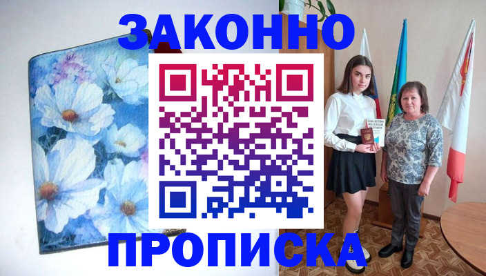 прописка для кредита в Чебаркуле