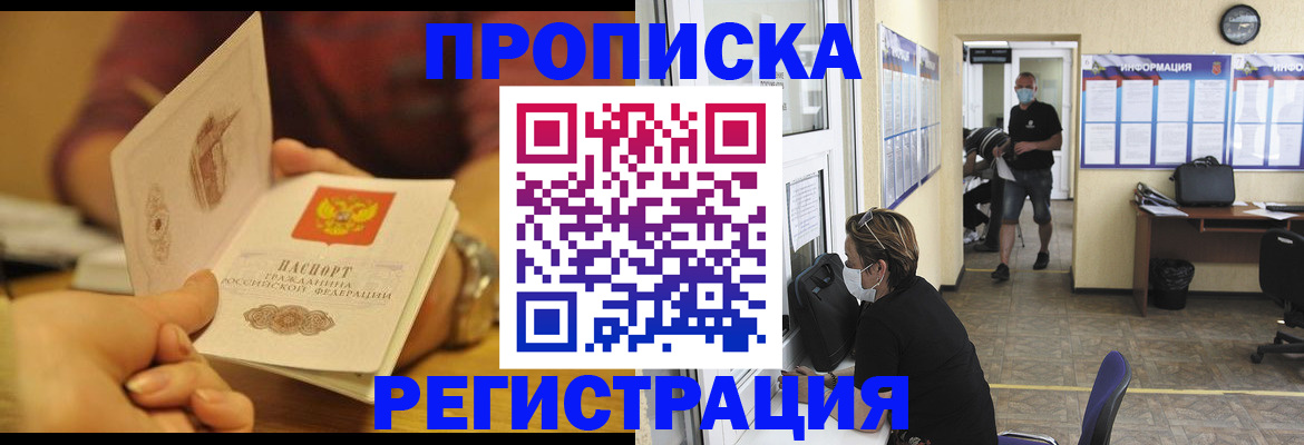 временная регистрация для всех в Чебаркуле